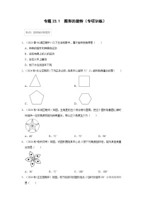 初中数学人教版（2024）九年级上册图形的旋转课时作业