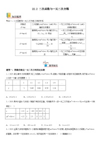 人教版（2024）九年级上册二次函数与一元二次方程复习练习题