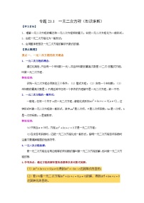 人教版（2024）九年级上册一元二次方程练习题