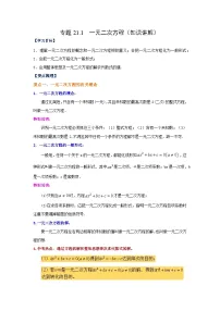 人教版（2024）九年级上册一元二次方程练习题