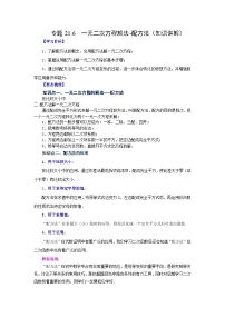 初中数学人教版（2024）九年级上册一元二次方程练习题