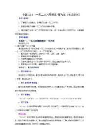 初中数学人教版（2024）九年级上册一元二次方程练习题