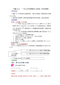 人教版（2024）九年级上册一元二次方程同步练习题