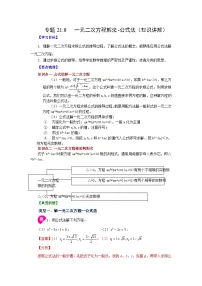 人教版（2024）九年级上册一元二次方程同步练习题