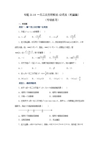 人教版（2024）九年级上册一元二次方程当堂检测题