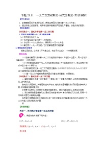 初中人教版（2024）因式分解法当堂达标检测题