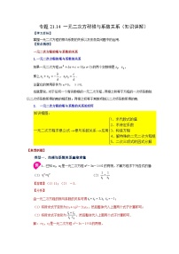 人教版（2024）九年级上册一元二次方程同步练习题