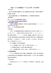 初中数学人教版（2024）九年级上册实际问题与一元二次方程练习题