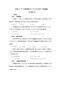 初中数学人教版（2024）九年级上册实际问题与一元二次方程课后测评