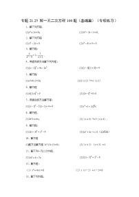 数学九年级上册一元二次方程课时练习