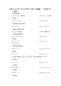 初中数学人教版（2024）九年级上册一元二次方程随堂练习题