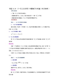 人教版（2024）九年级上册一元二次方程当堂检测题
