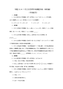 初中数学一元二次方程习题