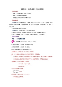 初中数学人教版（2024）九年级上册二次函数同步训练题