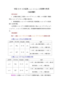 初中数学人教版（2024）九年级上册二次函数精练