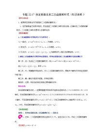初中数学人教版（2024）九年级上册二次函数练习