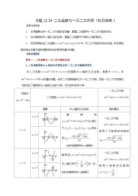 初中二次函数与一元二次方程练习