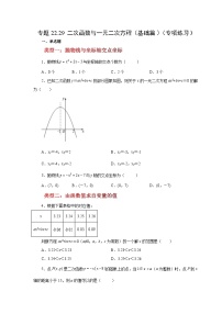 人教版（2024）九年级上册二次函数与一元二次方程当堂检测题