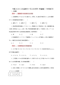 人教版（2024）九年级上册二次函数与一元二次方程复习练习题