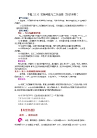 数学九年级上册实际问题与二次函数巩固练习