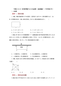 初中数学人教版（2024）九年级上册实际问题与二次函数当堂检测题