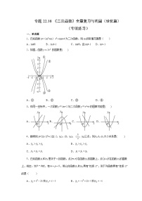 人教版（2024）九年级上册二次函数同步练习题