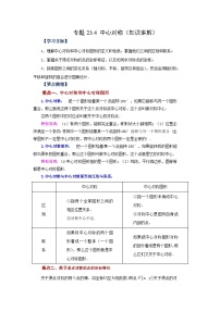 人教版（2024）九年级上册中心对称课时练习