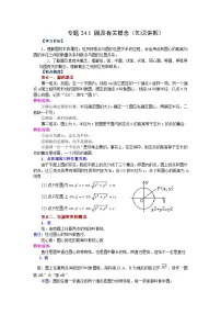 初中数学人教版（2024）九年级上册圆课后练习题