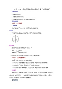 人教版（2024）九年级上册垂直于弦的直径同步测试题