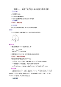 人教版（2024）九年级上册垂直于弦的直径同步测试题