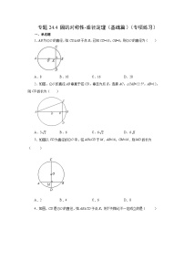 初中数学人教版（2024）九年级上册垂直于弦的直径随堂练习题