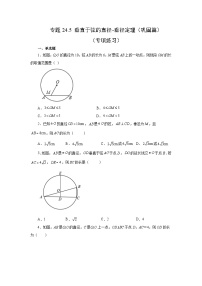 人教版（2024）九年级上册垂直于弦的直径同步测试题