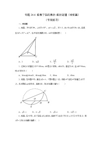 初中数学人教版（2024）九年级上册垂直于弦的直径练习题