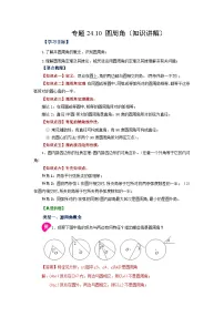 人教版（2024）九年级上册圆周角课后作业题