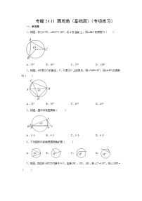 数学九年级上册圆周角课后练习题
