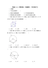 初中数学人教版（2024）九年级上册圆周角随堂练习题