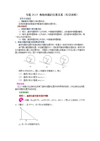人教版（2024）九年级上册直线和圆的位置关系课后作业题