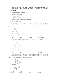 初中数学人教版（2024）九年级上册圆精练