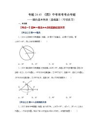 数学九年级上册圆复习练习题