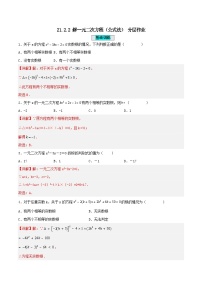 人教版（2024）一元二次方程课后测评