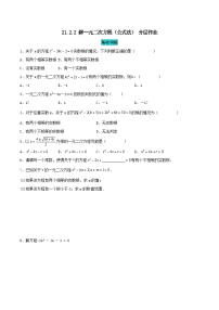 初中数学人教版（2024）九年级上册一元二次方程当堂检测题