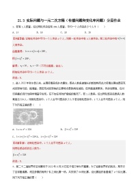 初中数学人教版（2024）九年级上册实际问题与一元二次方程达标测试