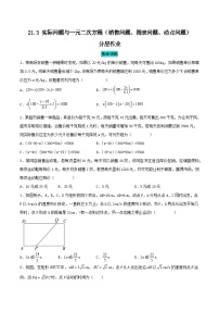 初中数学人教版（2024）九年级上册实际问题与一元二次方程当堂检测题