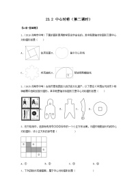 初中数学人教版（2024）九年级上册中心对称第二课时课后测评