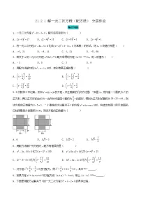 人教版（2024）九年级上册一元二次方程当堂检测题