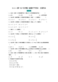 初中人教版（2024）一元二次方程练习题