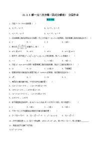 初中因式分解法课后测评