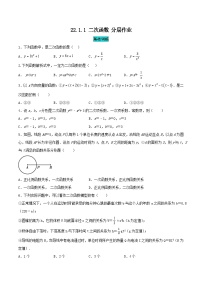 初中数学人教版（2024）九年级上册二次函数练习