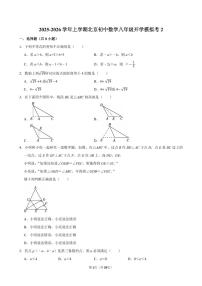 2025-2026学年上学期北京初中数学八年级开学模拟考2含答案