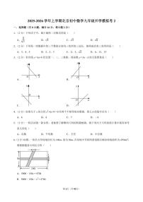 2025-2026学年上学期北京初中数学九年级开学模拟考2含答案